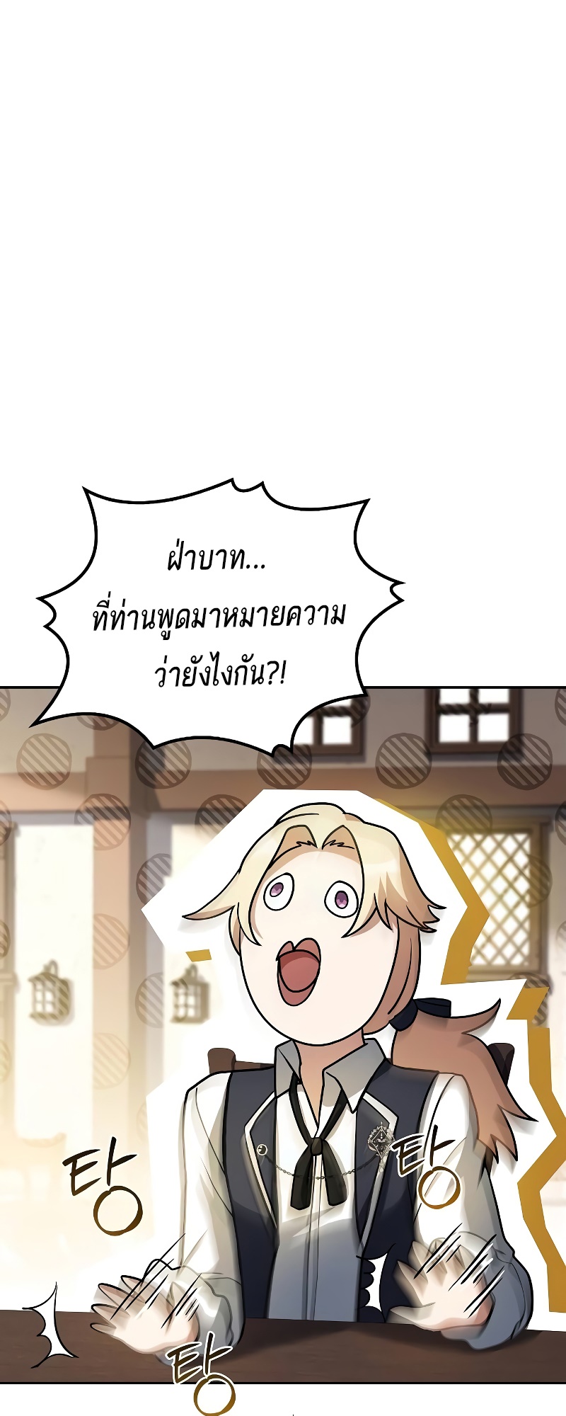 อ่านการ์ตูน A Wizard’s Restaurant | 50 ภาพที่ 75